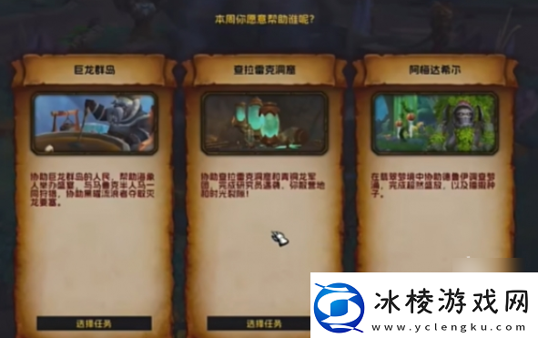 魔兽世界正式服瓦德拉肯周常怎么解锁瓦德拉肯周常解锁方法一览