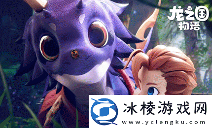 龙之国物语亚龙和卜咕利是什么亚龙和卜咕利介绍
