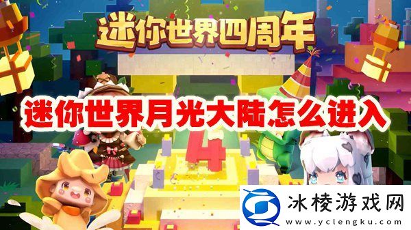 月光大陆怎么进入：世界探险路线指引