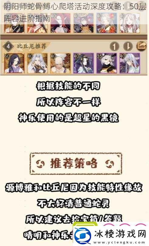 阴阳师蛇骨缚心爬塔活动深度攻略：50层阵容进阶指南