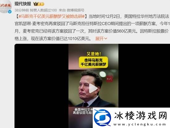 马斯克千亿美元薪酬梦碎