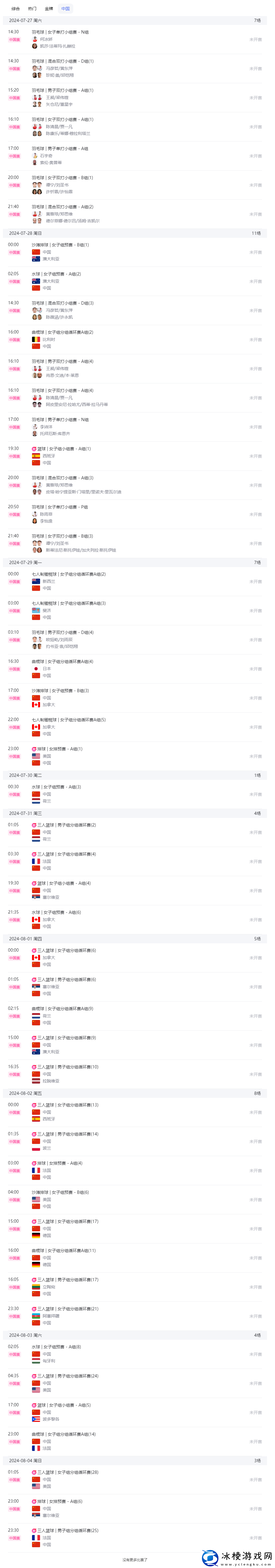 巴黎奥运会2024开幕式时间和赛程安排