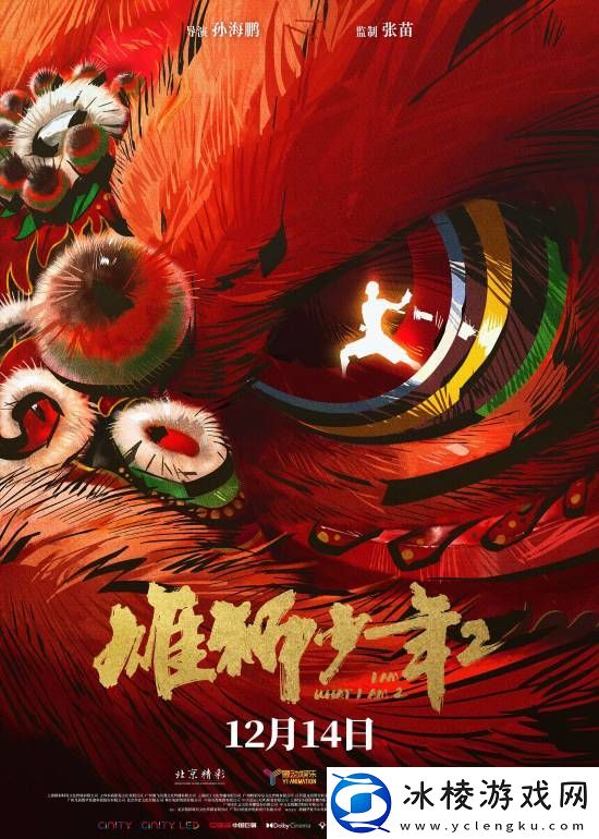 前作有争议的雄狮少年2现已定档！你会去看吗