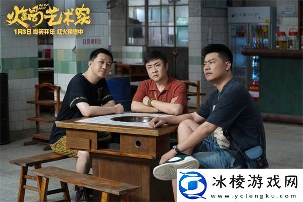 电影火锅艺术家预售开启