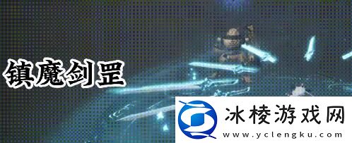 诛仙世界剑青云有哪些技能