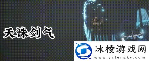 诛仙世界剑青云有哪些技能