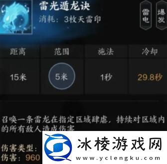 诛仙世界雷青云有哪些技能