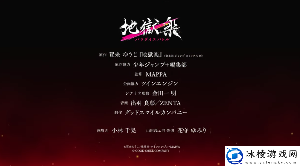 地狱乐游戏化新作公开