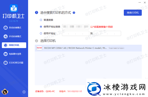 如何使用ip地址连接共享打印机简单3步教会你!