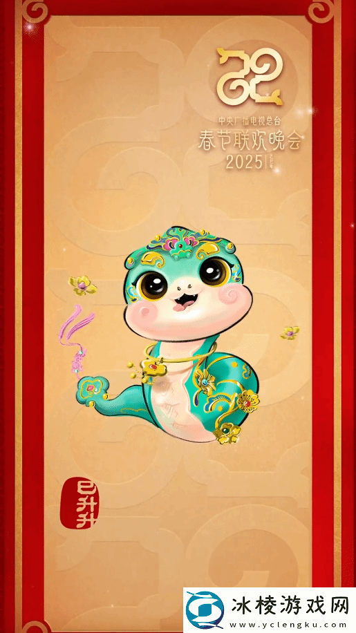 蛇年春晚吉祥物表情包来了！巳升升憨态可掬超可爱