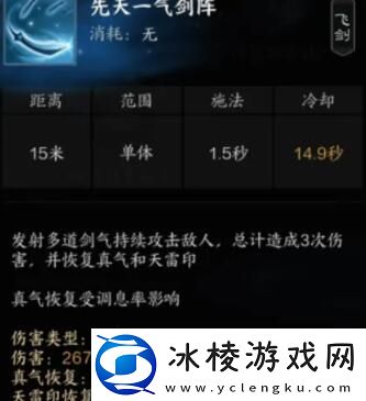 诛仙世界雷青云有哪些技能