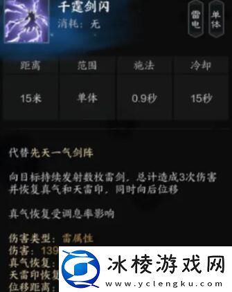 诛仙世界雷青云有哪些技能