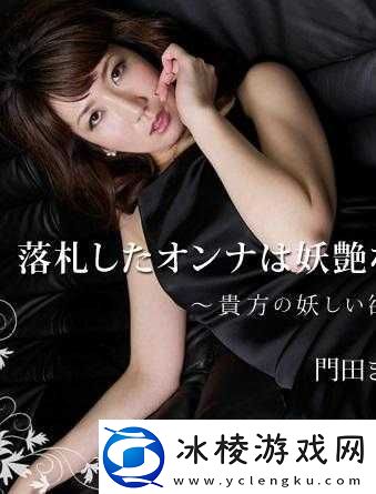 Japan极品人妻HDXXXX精彩绝伦的私密影像呈现