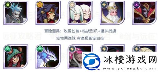 强敌挑战阵容搭配思路分享：攻略助你掌握技巧