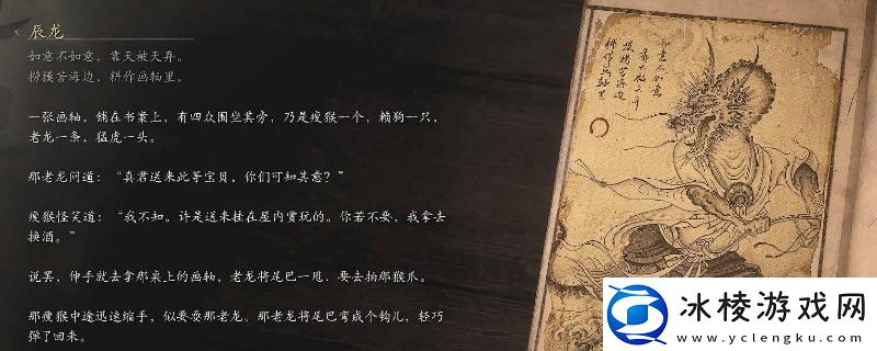 黑神话：悟空辰龙的影神图