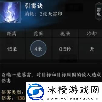 诛仙世界雷青云有哪些技能