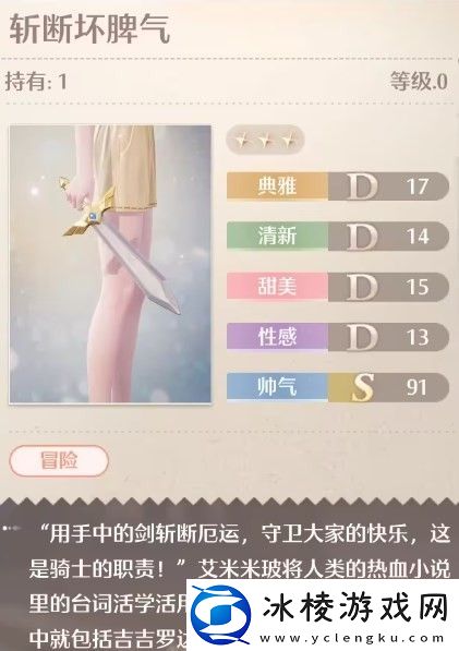 无限暖暖斩断坏脾气怎么获得