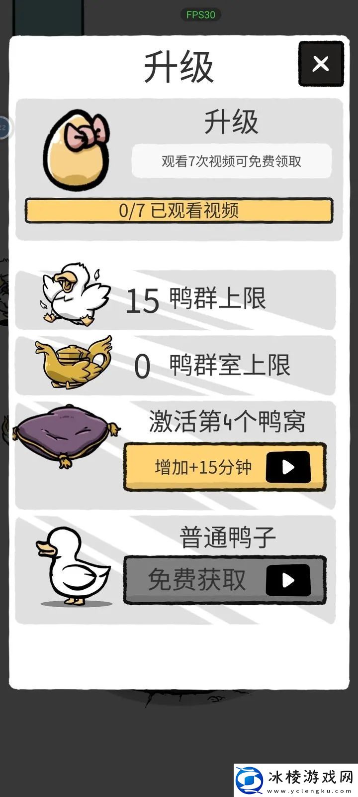 奇怪的鸭子怎么增加鸭群上限