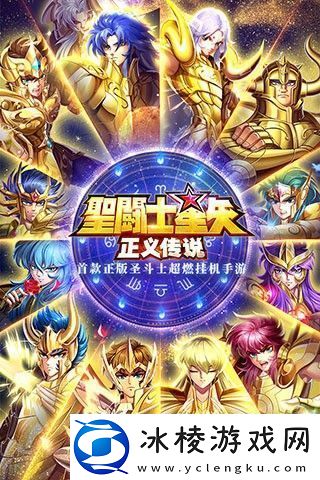 圣斗士星矢正义传说通用礼包码大全-圣斗士星矢正义传说兑换码永久有效