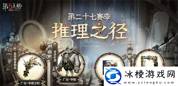 27赛季推理之径奖励介绍：地图隐藏区域探索与奖励获取