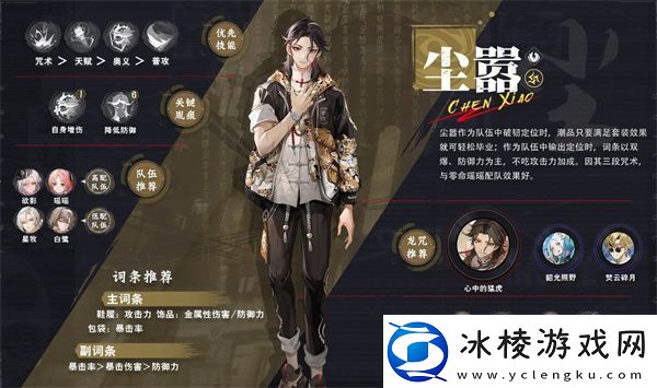 归龙潮尘嚣配队加点龙咒养成一图流