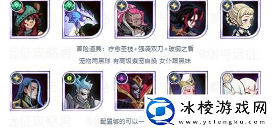 强敌挑战阵容搭配思路分享：攻略助你掌握技巧