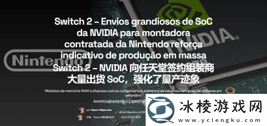 曝Switch2正在积极量产！有望明年初正式公布