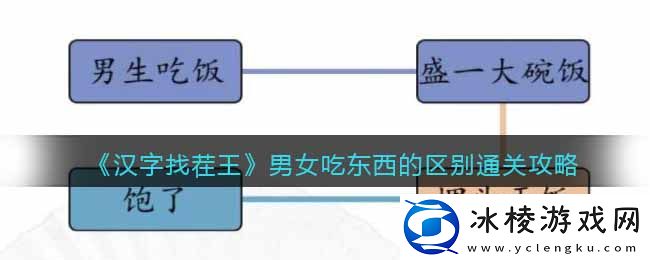 男女吃东西的区别通关攻略：任务奖励的最大化方法