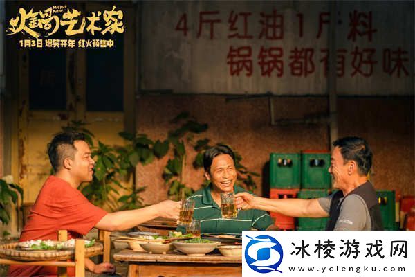 电影火锅艺术家预售开启