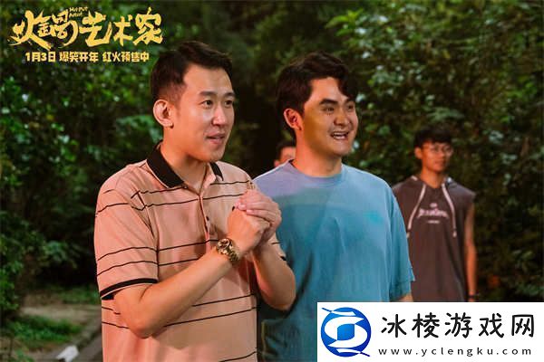 电影火锅艺术家预售开启