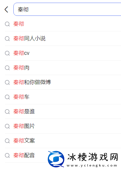 被“偷跑”的秦彻