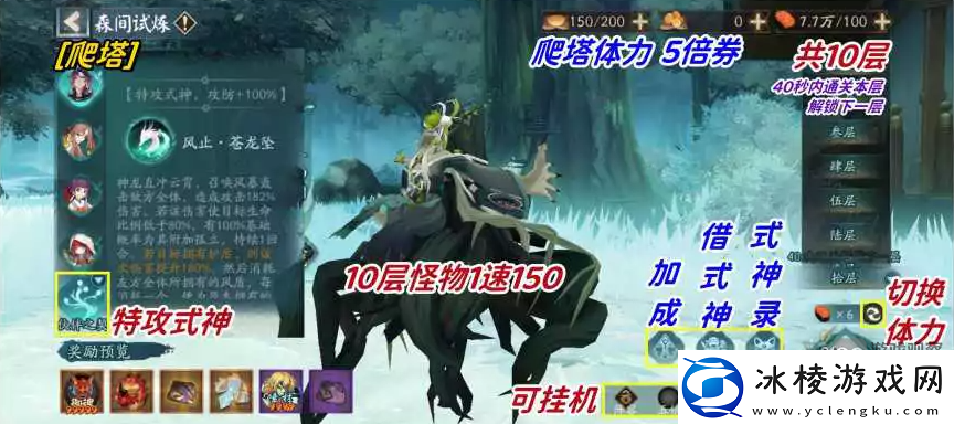 阴阳师森间试炼第一天8s全自动速刷阵容推荐