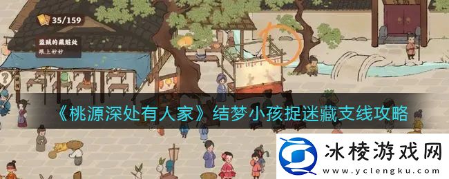 结梦小孩捉迷藏支线攻略：获取最强技能推荐