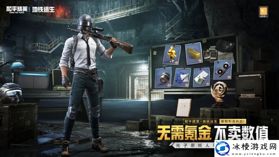 和平精英地铁逃生模式6月18日正式上线!