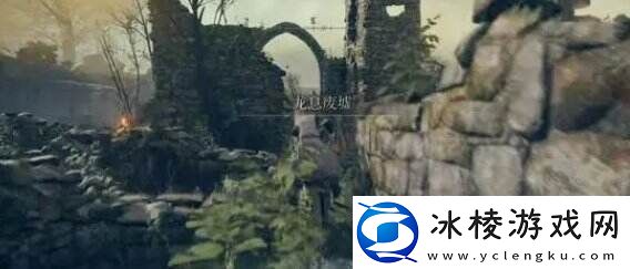 艾尔登法环洗点道具怎么获得-洗点道具获取方法详情