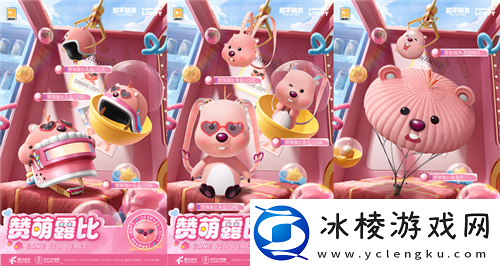 欢迎女明星海岛粉上头!和平精英携手“赞萌露比”跨界联动