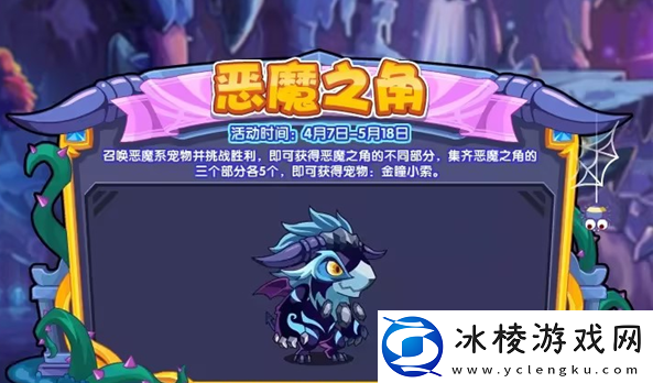 恶魔之角活动攻略：游戏中保持耐心