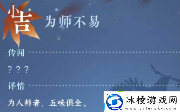 逆水寒手游奇遇为师不易怎么完成逆水寒手游奇遇为师不易攻略