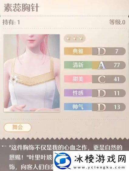 无限暖暖素蕊胸针怎么获得