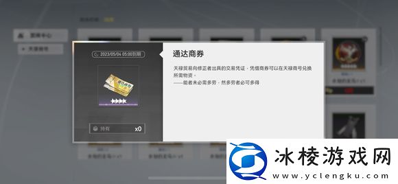 通达商券获取攻略：组队任务稀有奖励获取指南