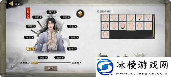 鬼谷八荒手游捏脸仙姿男数据表