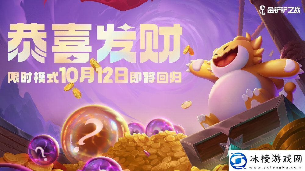 金铲铲之战10月12日更新了什么：最强角色搭配方案