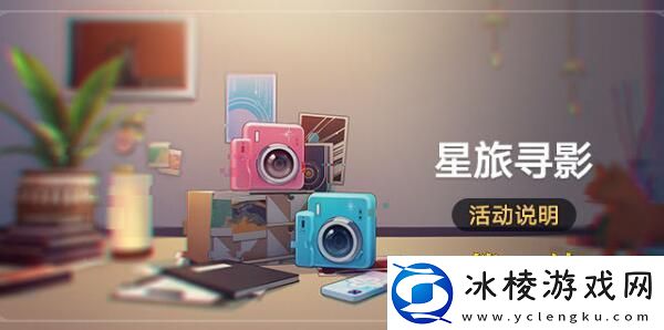 崩坏星穹铁道星旅寻影活动第一站怎么做星旅寻影活动第一站任务攻略