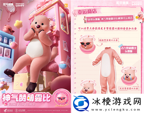 欢迎女明星海岛粉上头!和平精英携手“赞萌露比”跨界联动