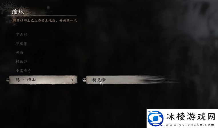 黑神话：悟空隐梅山梅见峰土地庙在哪