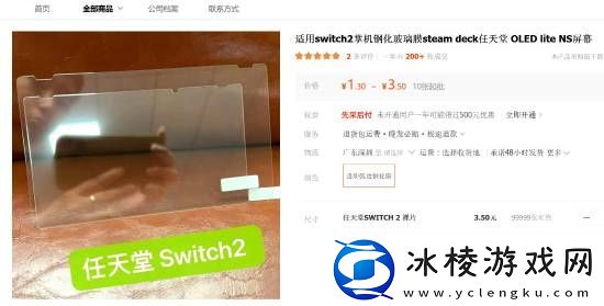国内电商泄露Switch-2屏幕保护膜-尺寸变更大了