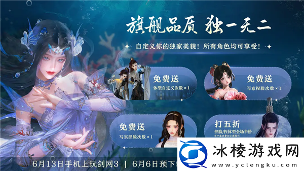 剑3无界公测定档6月13日!