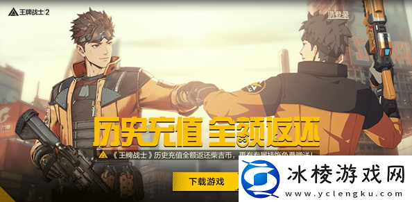 王牌战士2历史充值返还怎么领取王牌战士2历史充值返还领取方法