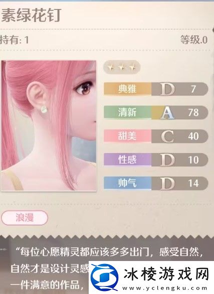 无限暖暖素绿花钉怎么获得