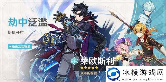 原神4.1下半卡池莱欧斯利温迪10月17日18:00上线介绍：稀有宝藏位置分析